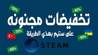 شرح كامل انشاء حساب ستيم اوكراني وطريقة الدفع