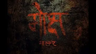 BHASKAR || MOKSHA || (PROD. BY MANAY)