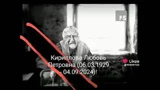 ❗⚡актриса Любовь Кириллова скончалась после продолжительной болезни 360