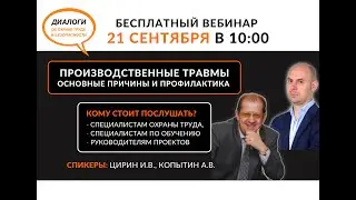 Производственные травмы: основные причины и профилактика