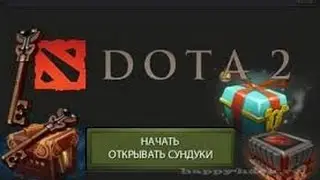 Взлом ключей dota 2