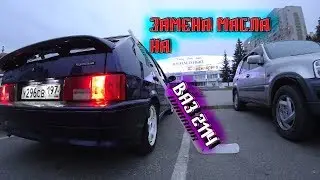 ЛАЙТОВАЯ ЗАМЕНА МАСЛА в ВАЗ 2114 // НЕБОЛЬШОЕ ТО