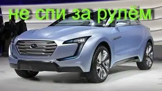 не спи за рулём