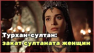The History of Turhan Sultan: Captivity, Harem, Power and the End of the Era of the Sultanate of ...