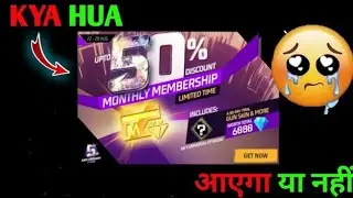 NEW 50% DISCOUNT MONTHLY/MEMBERSHIP EVENT KYU NHI AAYA | MONTHLY MEMBERSHIP DISCOUNT EVENT KAB AYEGA