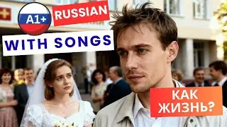 🎵 How to Ask and Answer “How Are You?” in Russian — in One Song (A1+)