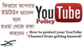 How to protect YouTube channel from getting banned  in (Bengali)