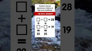 Назови числа. Математическая головоломка №4