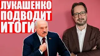 Чалый: Лукашенко ставит точку?