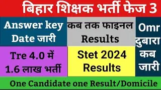 बिहार शिक्षक भर्ती फेज 3.0 Answer key & Results update/ Stet 2024 Results / One Candidate one Result