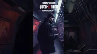 Идеальных людей не бывает 