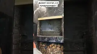 #мангал