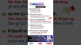 आज के वाक्य (Sentences of the Day) 46