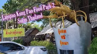 Lampao Kung Pao Food Park 2 Surin Thailand #สวนอาหารลำปาว2สุรินทร์