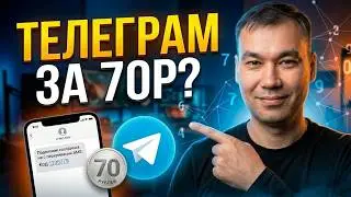 💎 Как купить номер для телеграм всего за 70 рублей.  100% работает