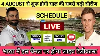England vs India 2021 Schedule, Date, Timing, Squads and Live Streaming || ENG vs IND 2021 Schedule
