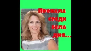 НАПАДЕНИЕ СРЕДЬ БЕЛА ДНЯ//История Кэти Лорек...