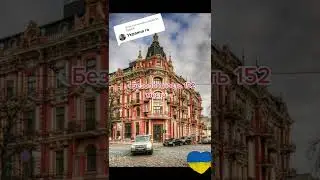 Украина