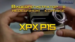 Видеорегистратор XPX P15, обзор, комплектация, характеристики, пример работы и распаковка товара!