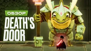 Обзор Death's Door