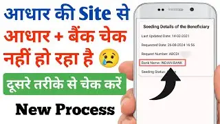 Aadhar + Bank Linking Status Check Online | How to Check Aadhar with Bank Account | DBT Check Online