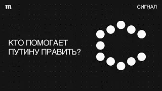 Коллективный Путин. Это вся Россия?