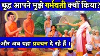 बुरे समय में हिम्मत देगी, गौतम बुद्ध की ये कहानी Buddhist story | Gautam Buddha Motivational video