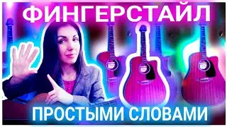 Понятный урок про фингерстайл на гитаре на примере Батарейки Жуки