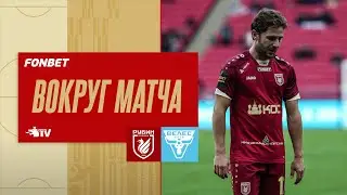 РУБИН – ВЕЛЕС | ОБИДНАЯ НИЧЬЯ