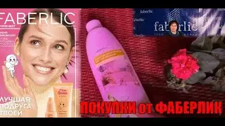 ФАБЕРЛИК. ЛЮБИМЫЕ покупки по кат.№6/2023 года