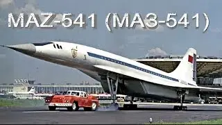 MAZ-541 (МАЗ 541)