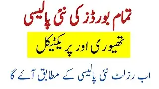 New passing marks formula by all punjab boards 2024 |theory pass, practical fail solution