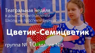 Цветик-Семицветик
