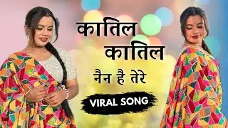 Katil Katil Nain Hai Tere || Pooja Dhakar || Dance Cover