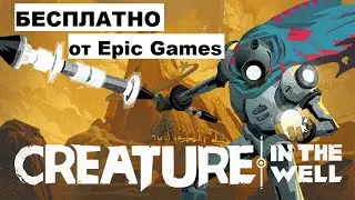 Creature in the Well бесплатно от Epic Games