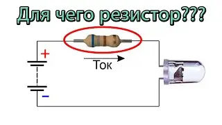 Зачем светодиоду нужен драйвер