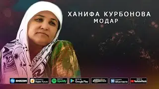 Ханифа Курбонова - Модар | Hanifa Qurbonova - Modar