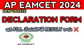 What is Declaration Form In AP EAMCET 2024 | Telugu Monk