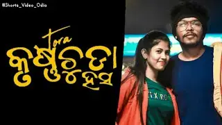 Tora Krushnachuda Hasa Maridauchi I Biki Pop, AasitSoumya, NkSem I NewOdiaSong #Shorts Video Odia