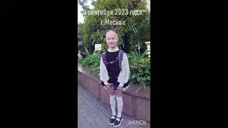 1 сентября 2023 года!!!