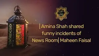 Rehmat e Ramazan| Amina Shah shared funny incidents of News Room| Maheen Faisal