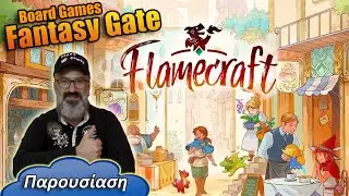 Flamecraft | Γίνε ο καλύτερος τεχνίτης δράκος | Παρουσίαση επιτραπέζιο παιχνίδι | Board Games