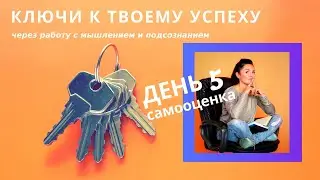 Как поднять самооценку