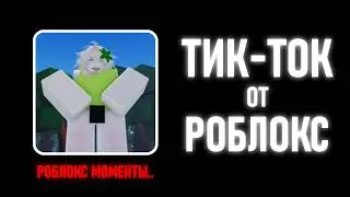 Roblox's Shameful TikTok Analogue