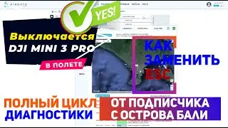 Dji mini 3 pro отключается во время полета и падает