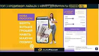 ТОП 3 КРЕДИТА ОН ЛАЙН ЗА 5 МИНУТ ДО ЗАРПЛАТЫ ЗА 0.01 %