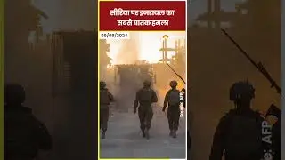 Syria पर Israel का सबसे घातक Attack #shorts