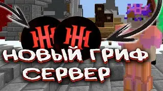 ГРИФЕР ШОУ ИНВЕНТАРЁМ ЗА 100 РУБЛЕЙ | Reallyworld| Hellhub | FunTime