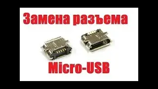 замена гнезда/планшет/777