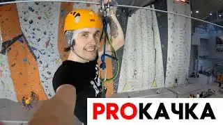 PROКАЧКА - Новогодний выпуск №2